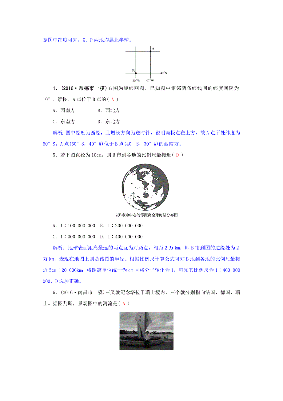 高三地理一轮复习同步训练：第一章 地理基本技能 第一节 地球仪与地图 Word版含答案_第2页