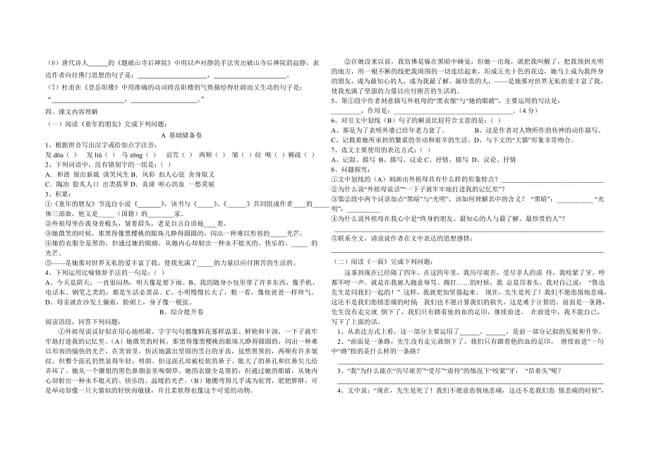 苏教版七下语文第一单元检测题.doc_第2页