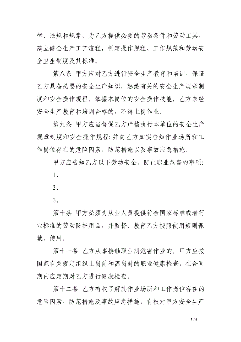 矿山井下行业劳动合同范本_第3页