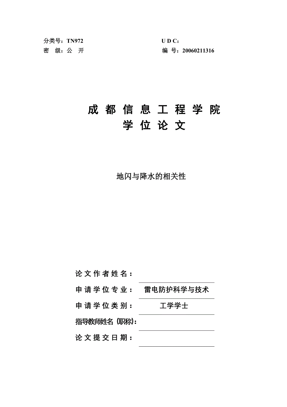 本科毕设论文-—地闪与降水的相关性_第1页