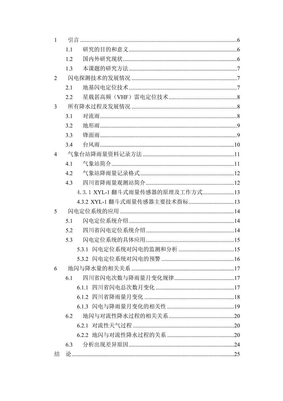 本科毕设论文-—地闪与降水的相关性_第5页