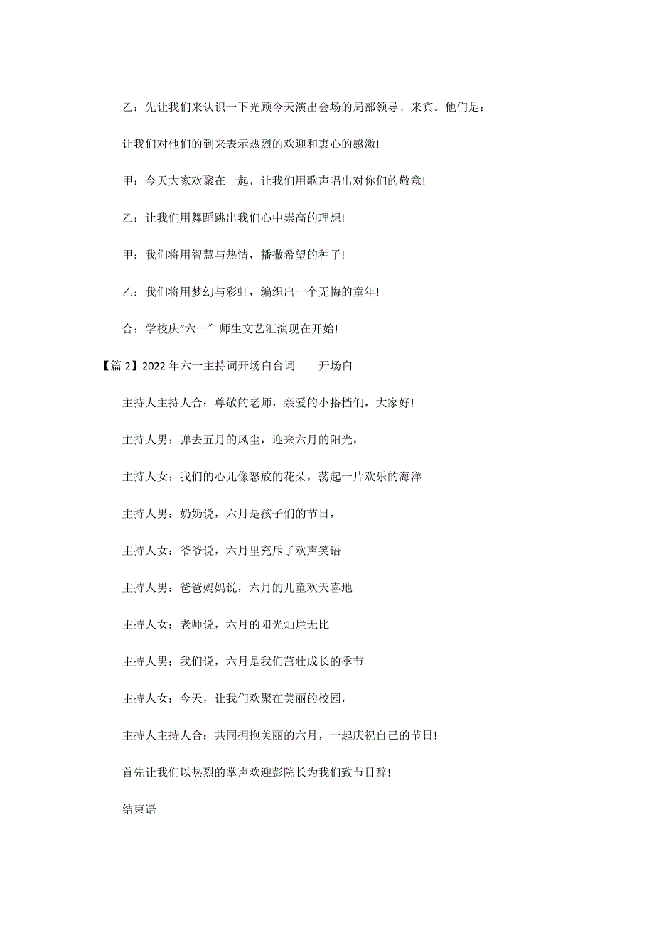 2022年六一主持词开场白台词范文(通用3篇)_第2页