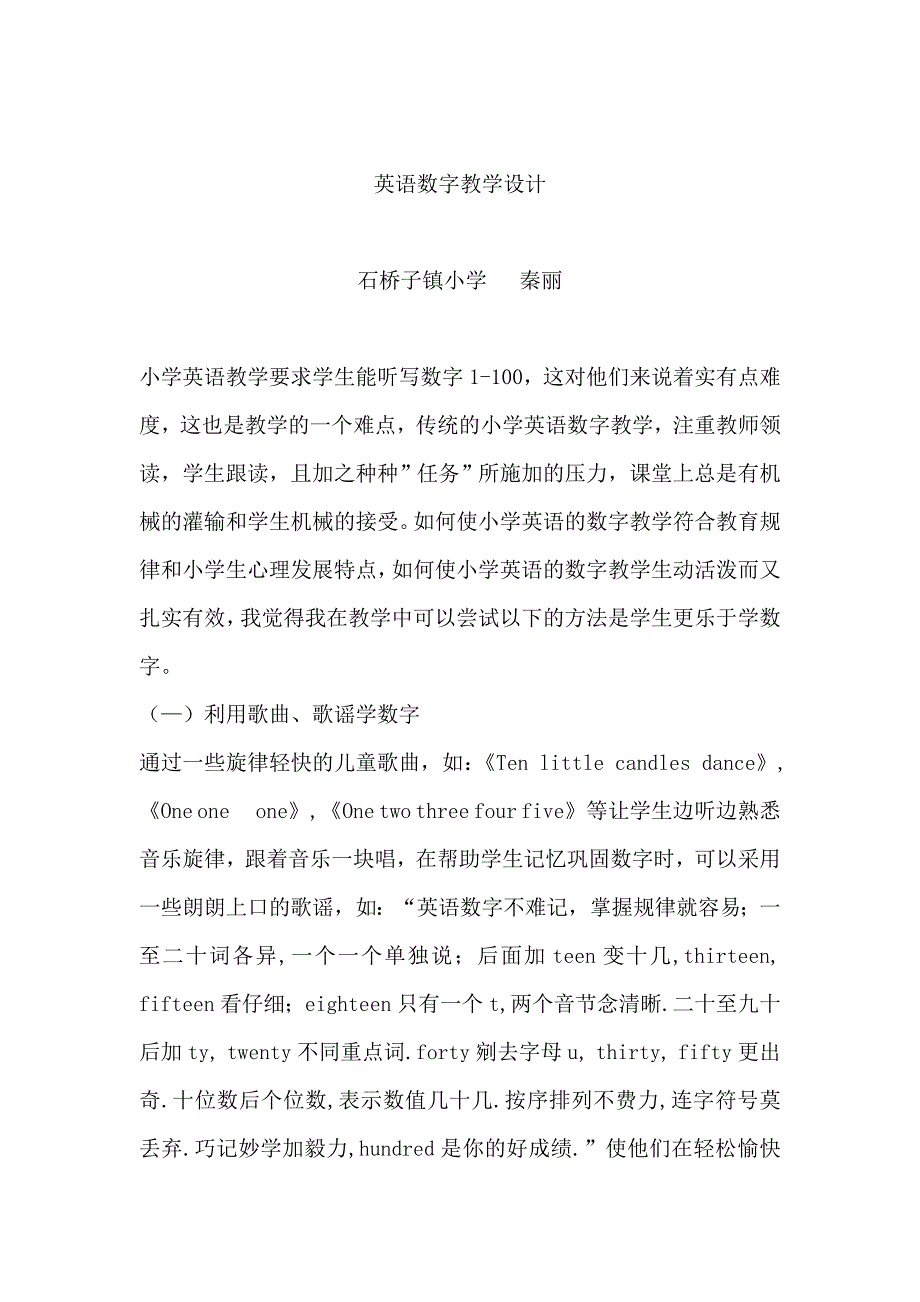 英语数字教学设计.doc_第1页