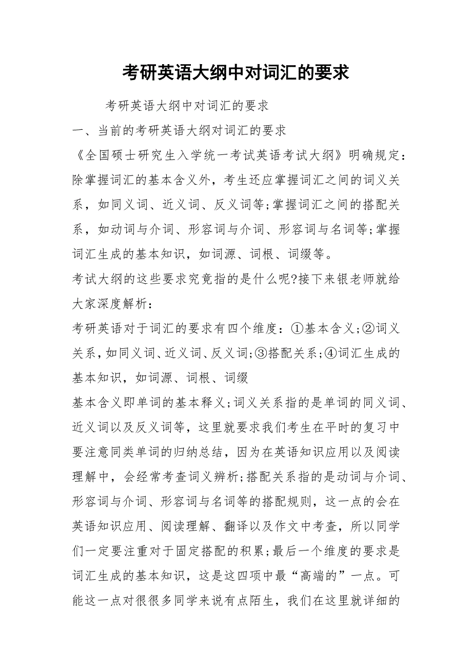 考研英语大纲中对词汇的要求.docx_第1页