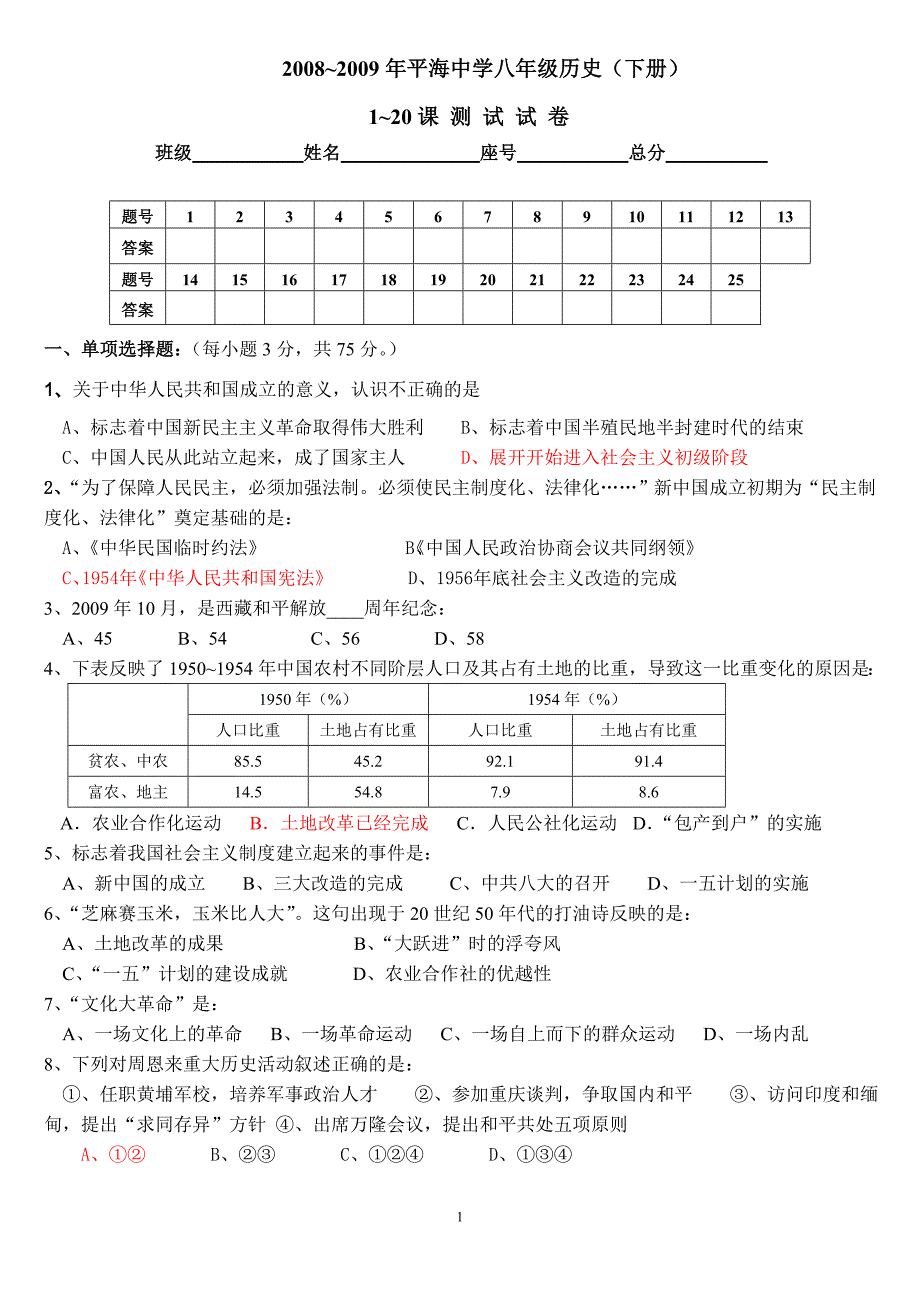 3、中华人民共和国成立的意义认识不正确的是_第1页