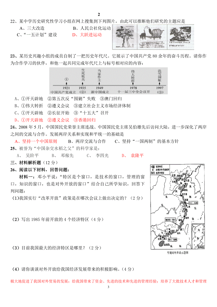 3、中华人民共和国成立的意义认识不正确的是_第3页