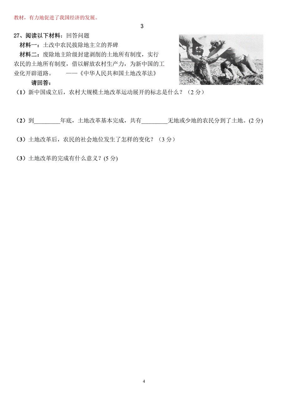 3、中华人民共和国成立的意义认识不正确的是_第4页