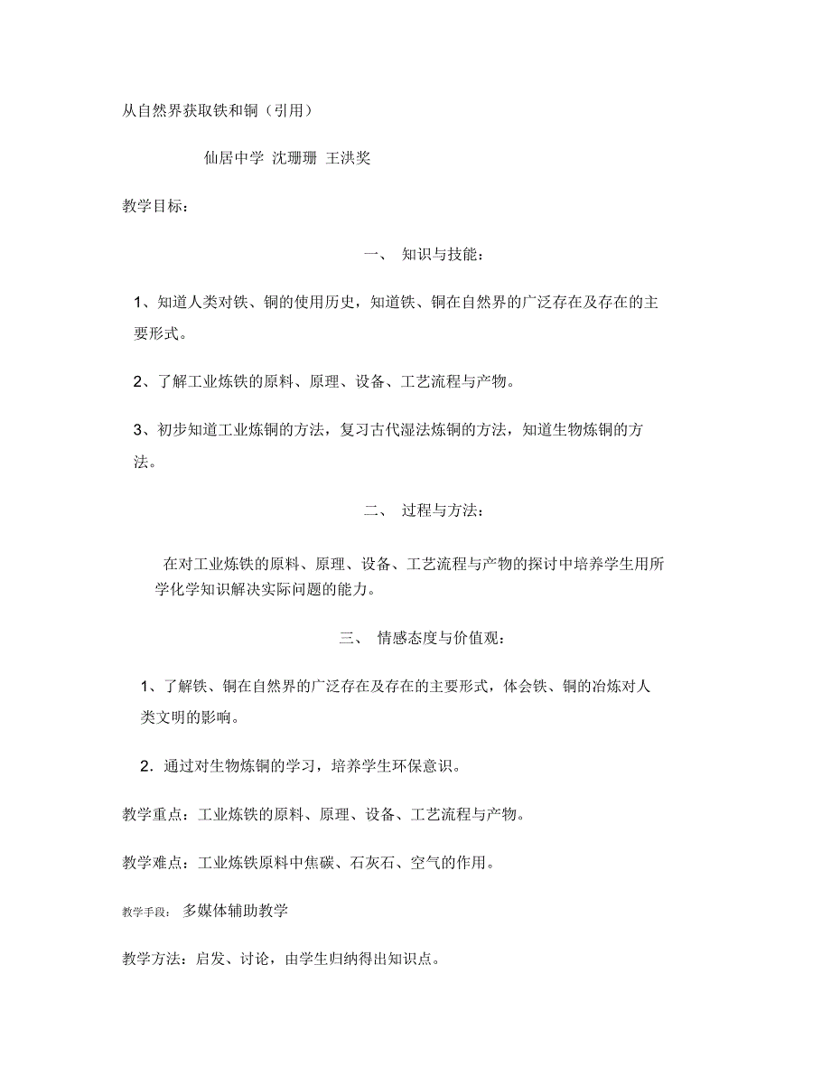 从自然界获取铁和铜2._第1页