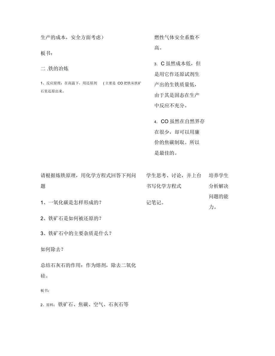 从自然界获取铁和铜2._第4页