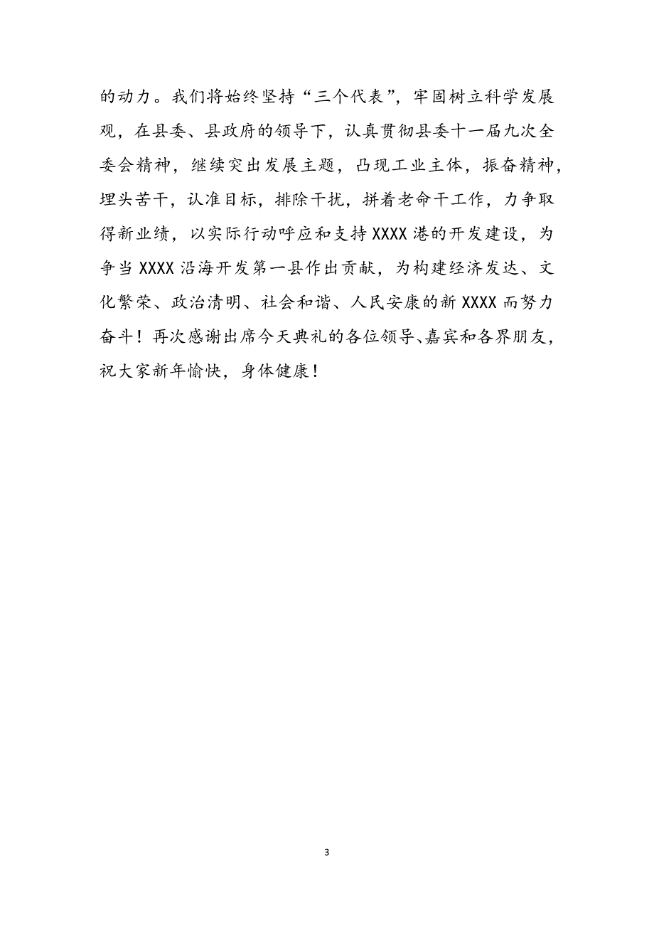 2023年在新大楼落成典礼上的致辞大楼落成典礼.docx_第3页