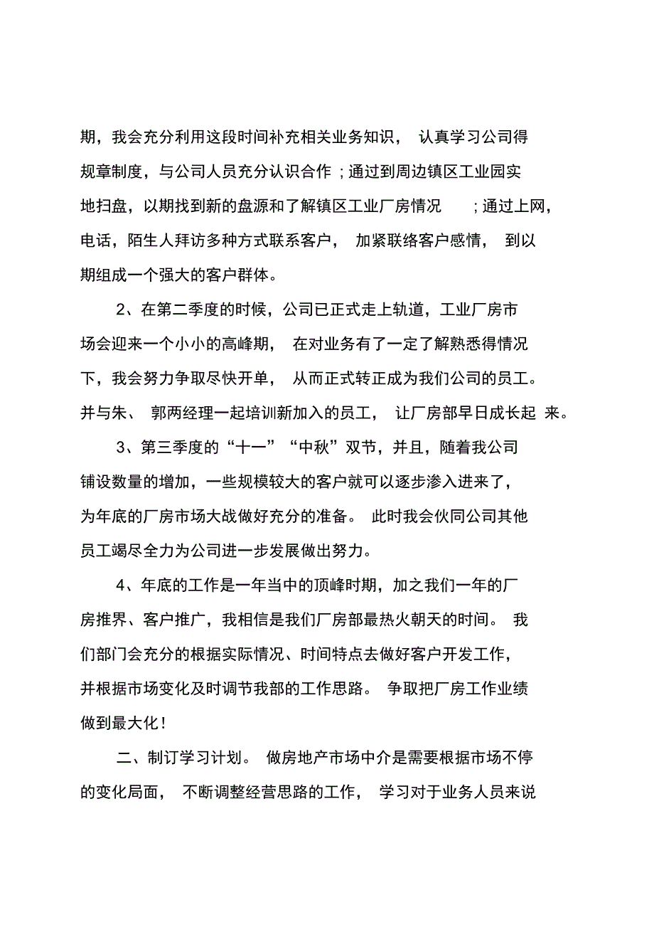 有关房地产销售的年度工作计划范文_第2页