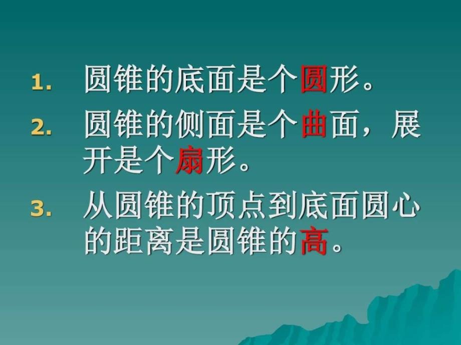 圆锥的体积旧人教版其它课程高中教育教育专区.ppt_第4页