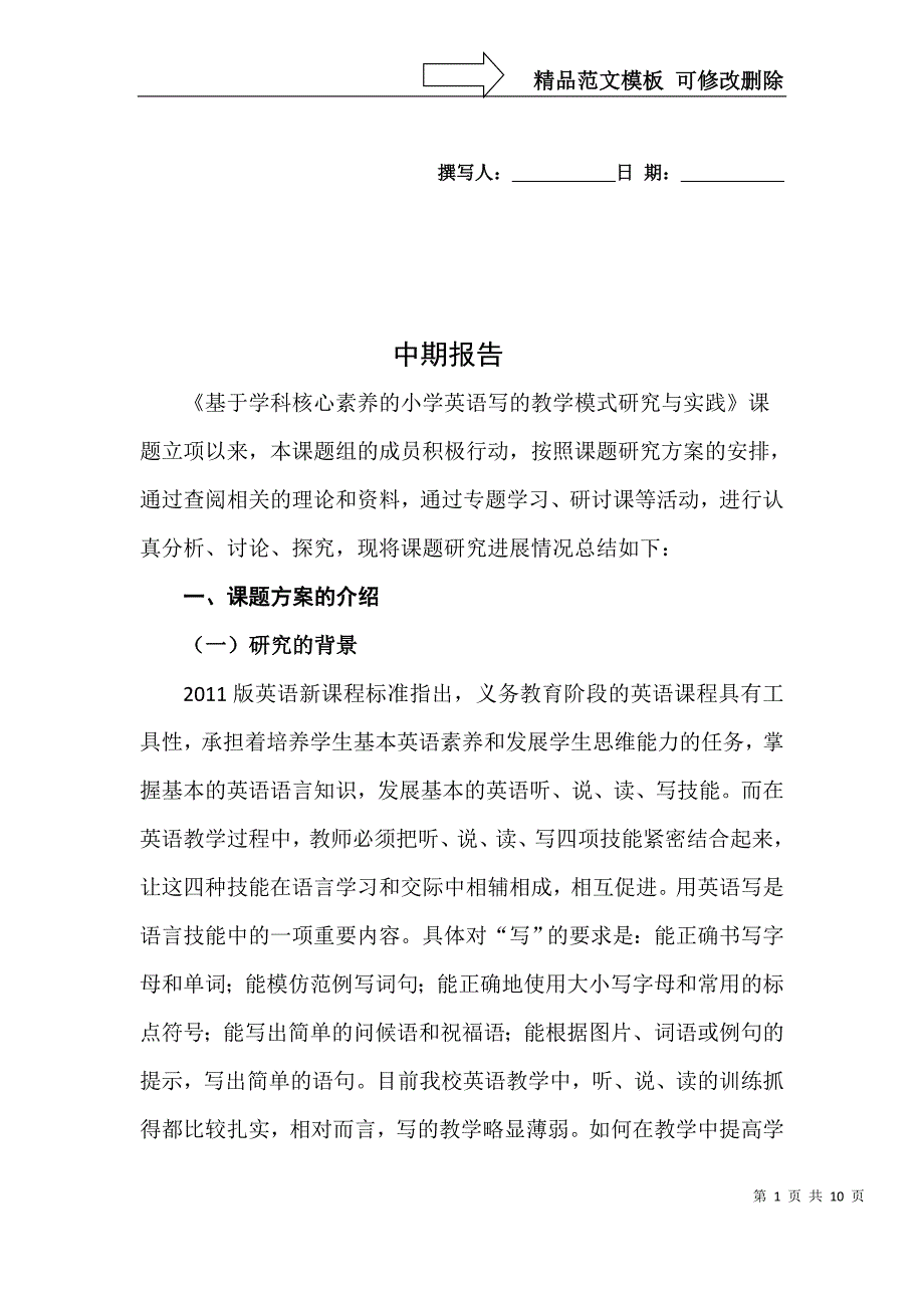 课题中期报告_第1页