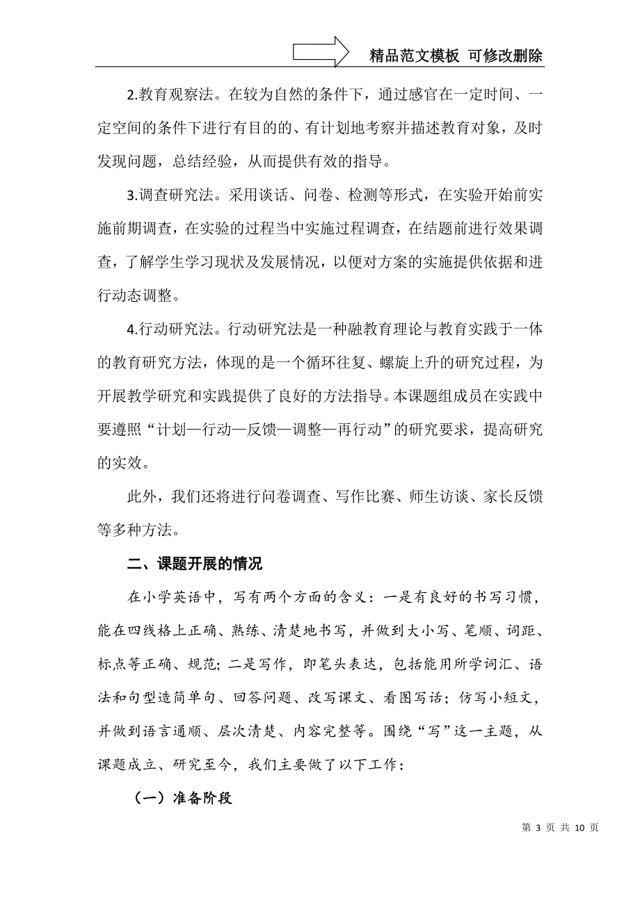 课题中期报告_第3页