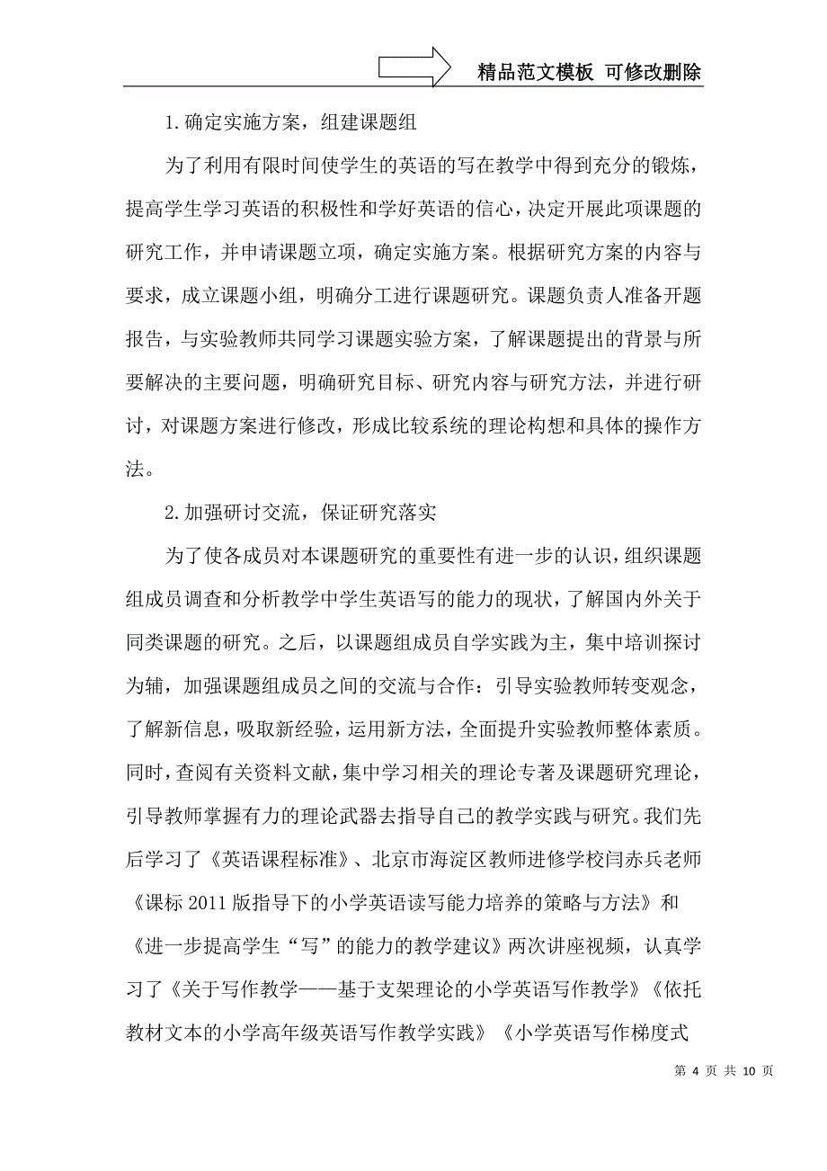 课题中期报告_第4页