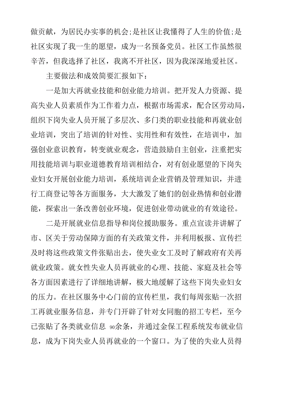 社区社保工作者个人述职报告_第3页