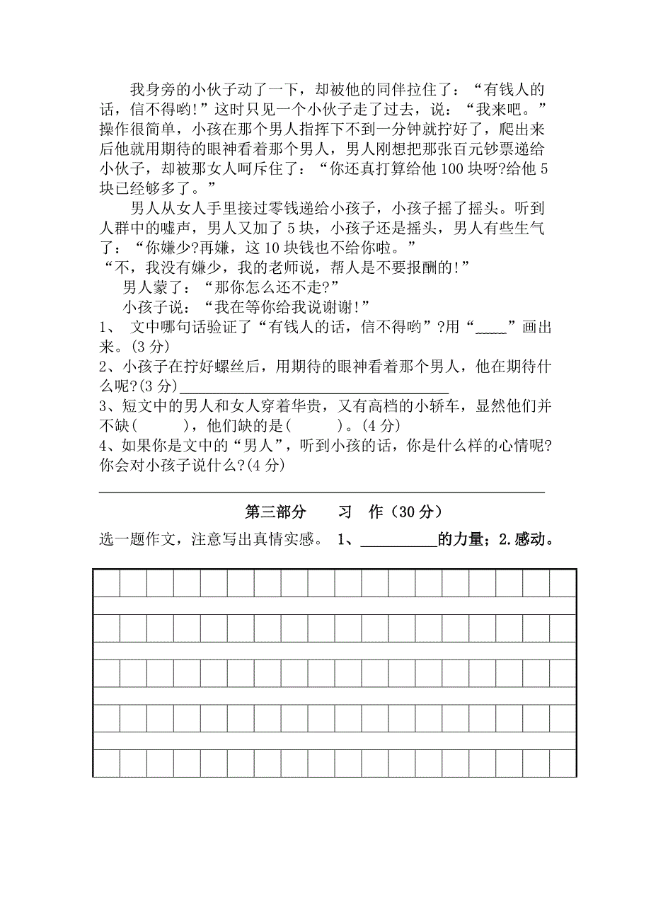 精选人教版小学五年级语文下册期中考试试卷共四套_第3页