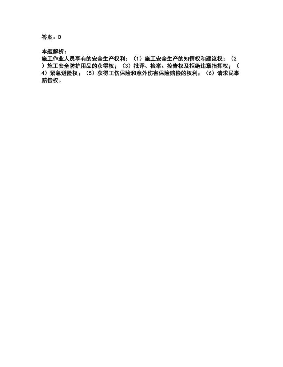 2022施工员-土建施工基础知识考试题库套卷26（含答案解析）_第5页