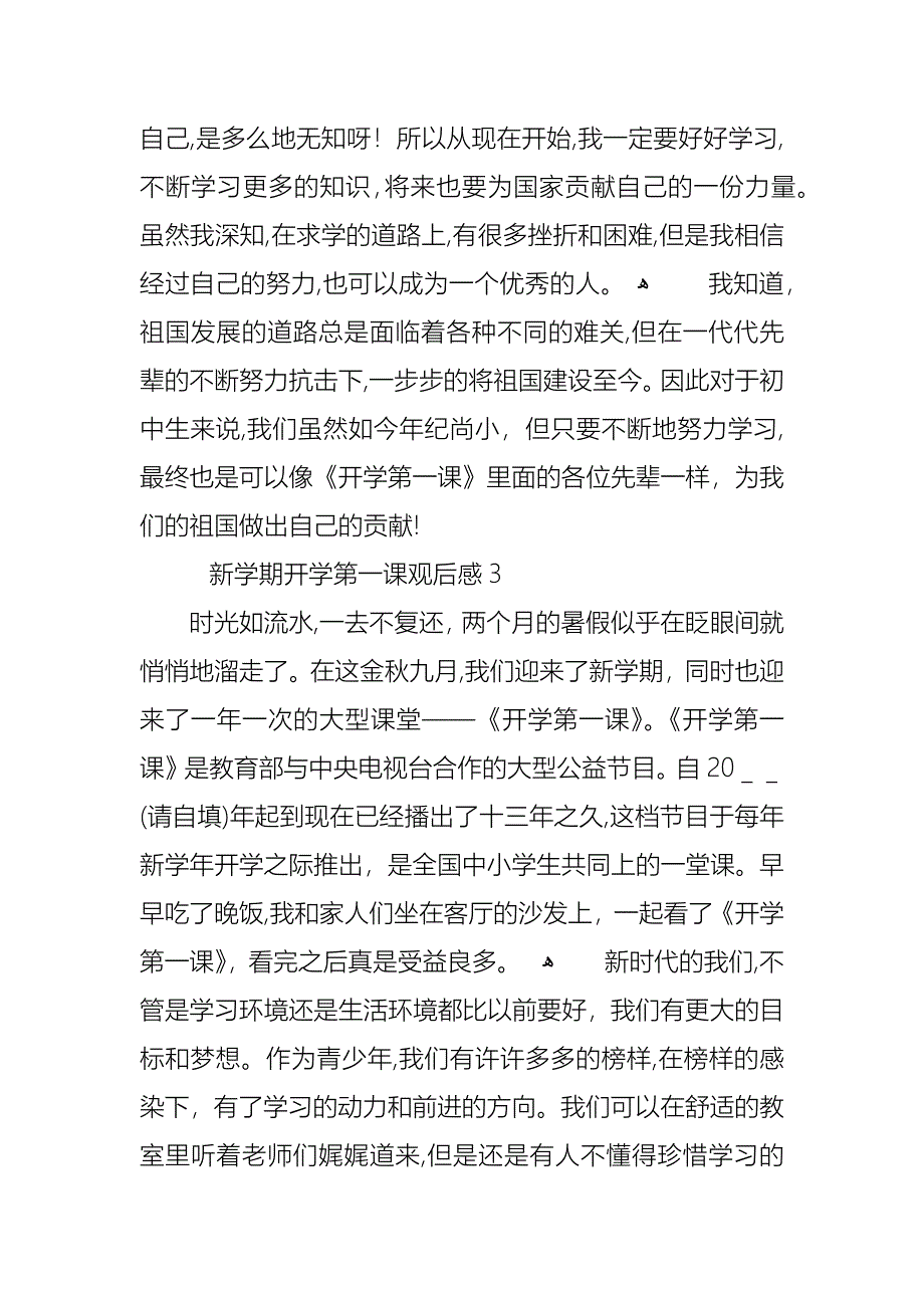 下半年新学期开学第一课观后感10篇_第3页