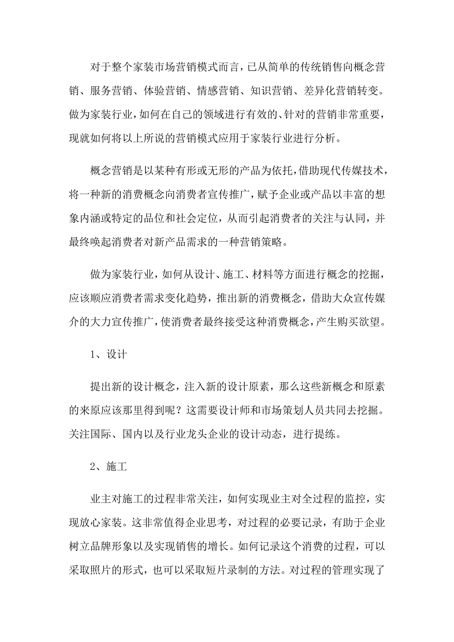 （精品模板）2023销售工作计划2_第4页