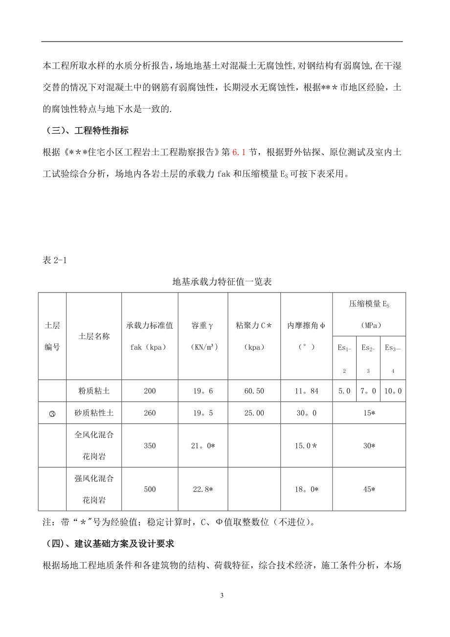 深基坑施工方案1试卷教案.doc_第3页