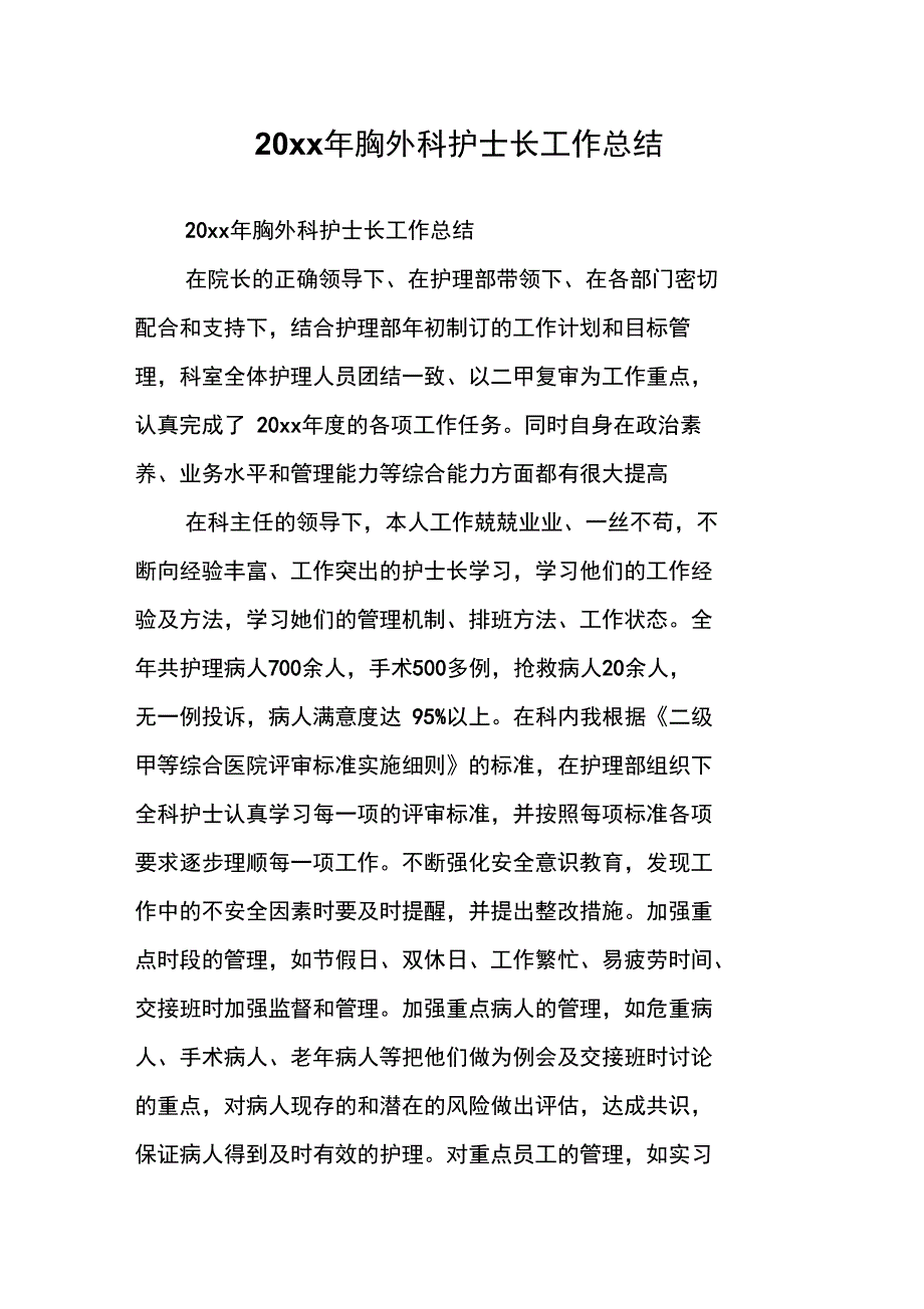 20年胸外科护士长工作总结_第1页