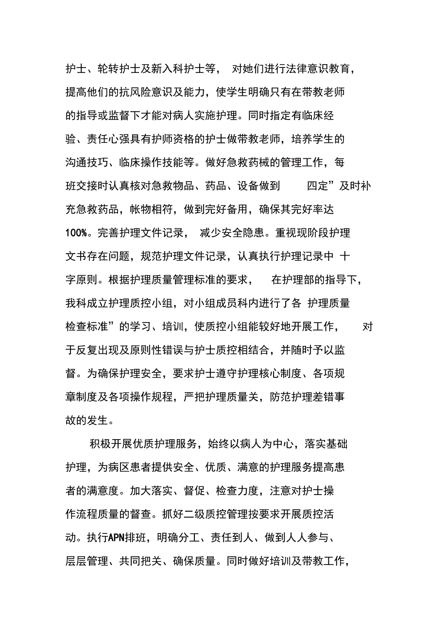 20年胸外科护士长工作总结_第2页