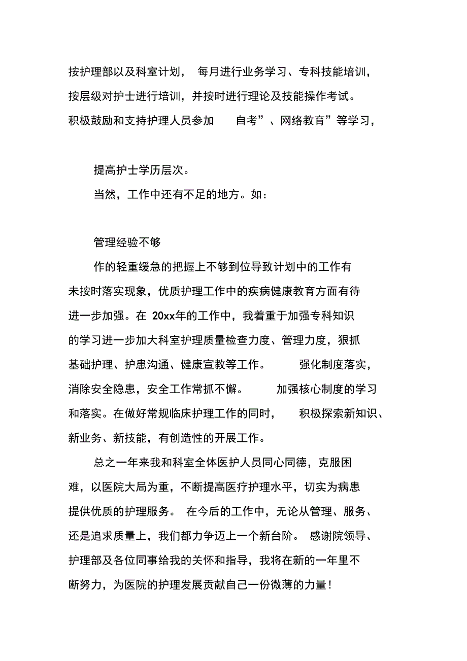 20年胸外科护士长工作总结_第3页