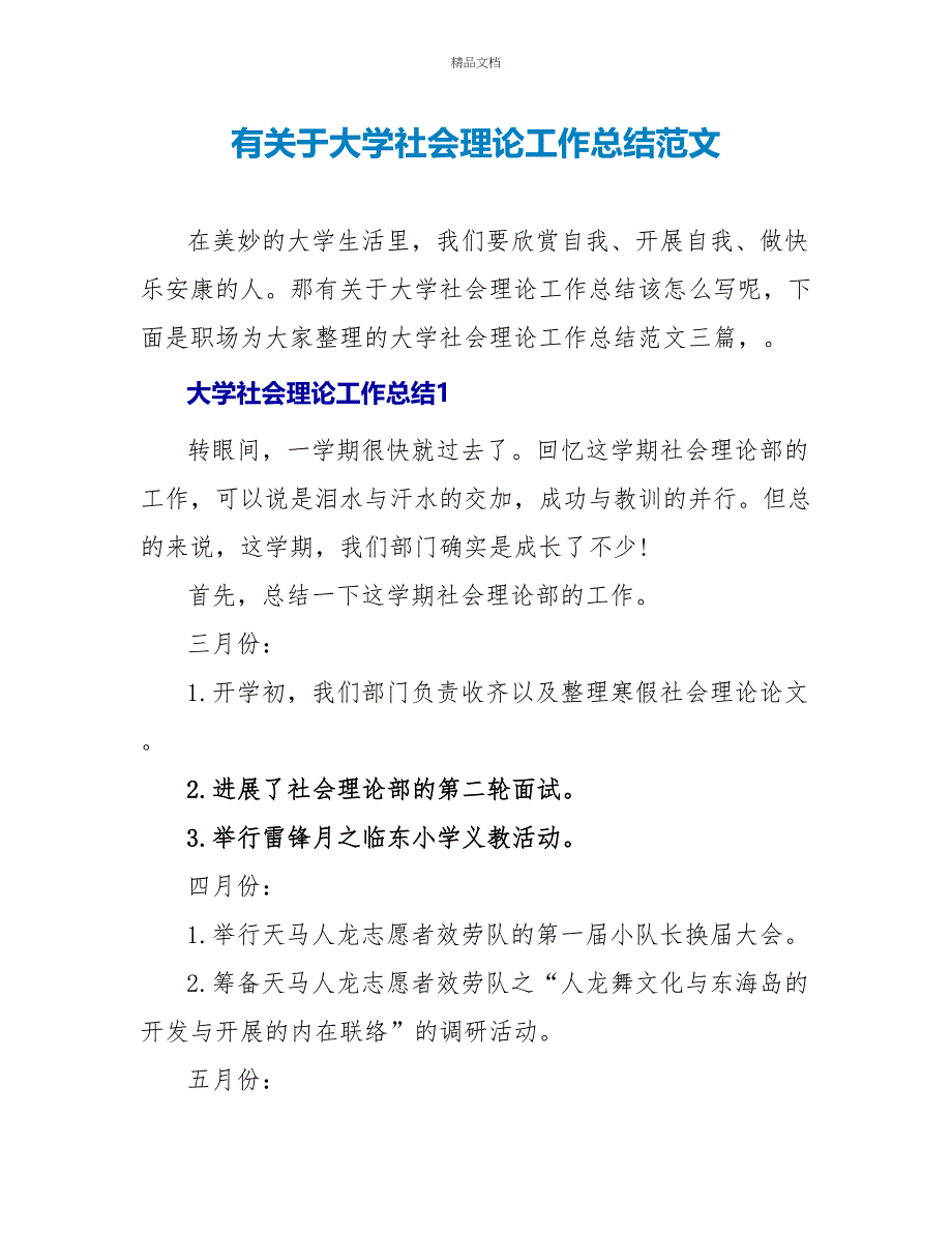 有关于大学社会实践工作总结范文_第1页