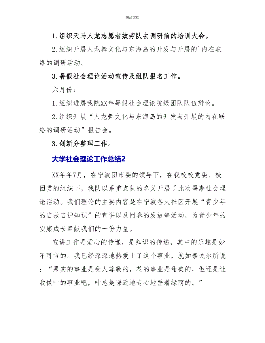 有关于大学社会实践工作总结范文_第2页