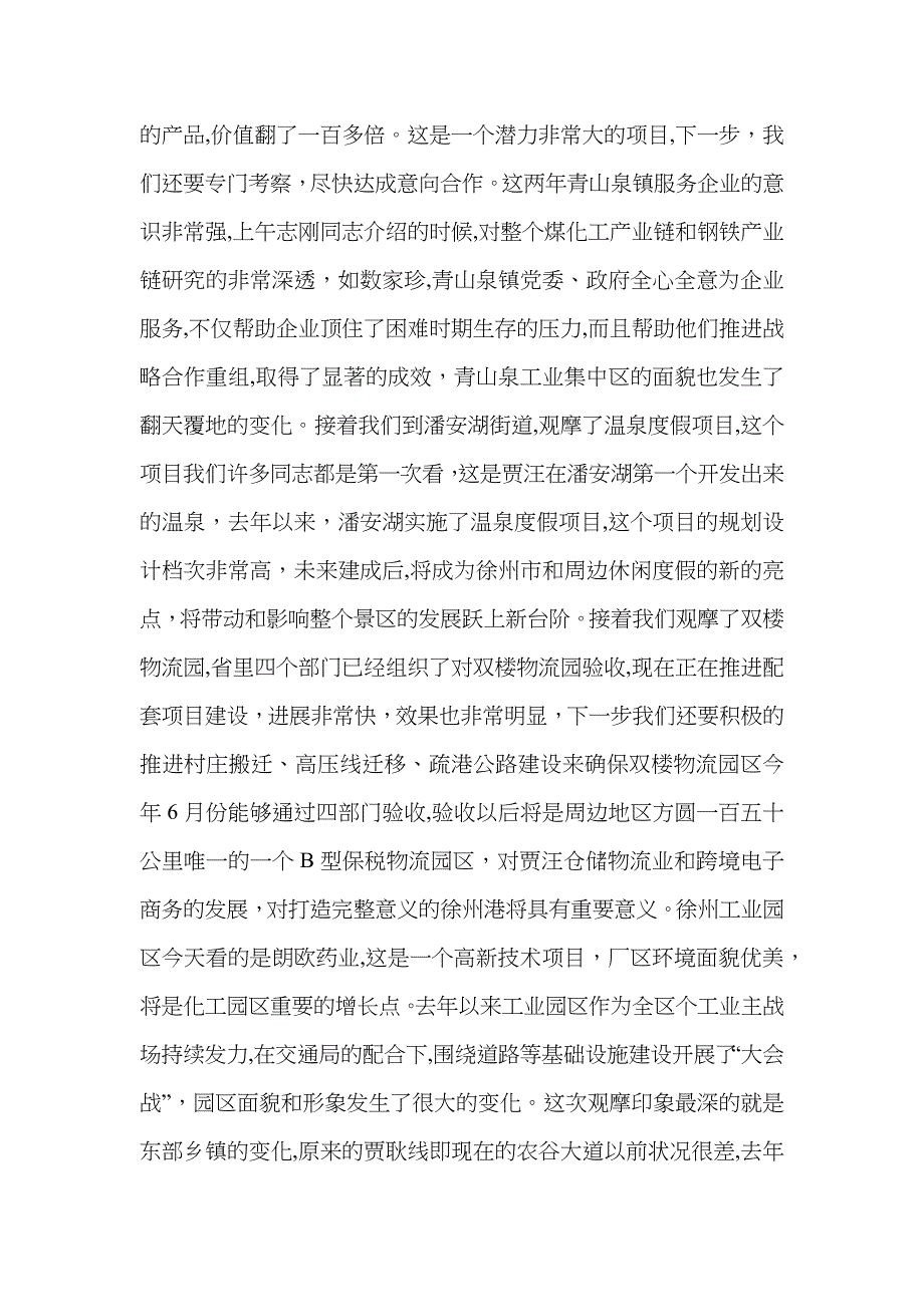 区委书记在一季度工作会议的讲话上_第3页