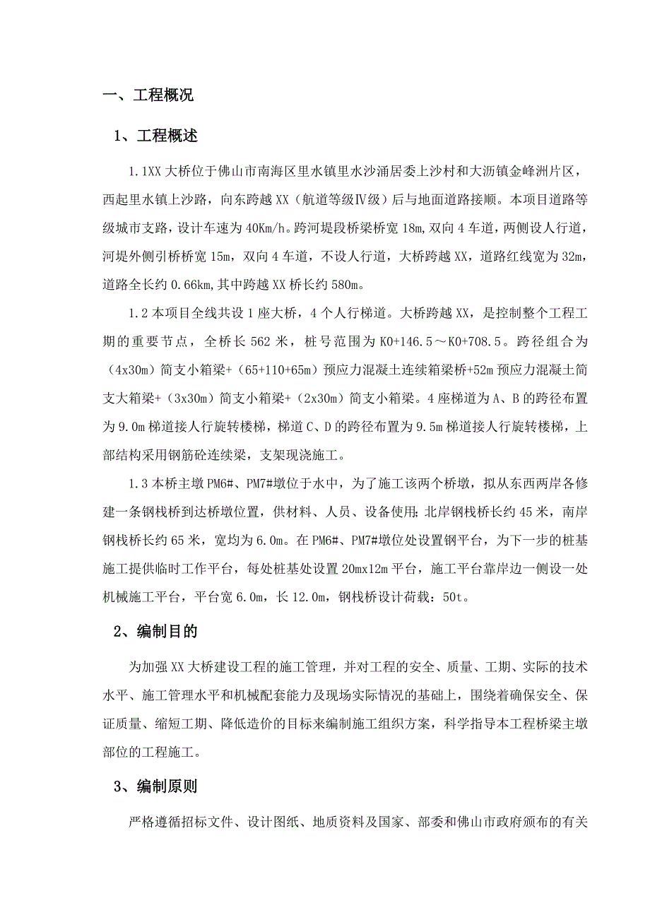 水上钢栈桥施工方案_第4页