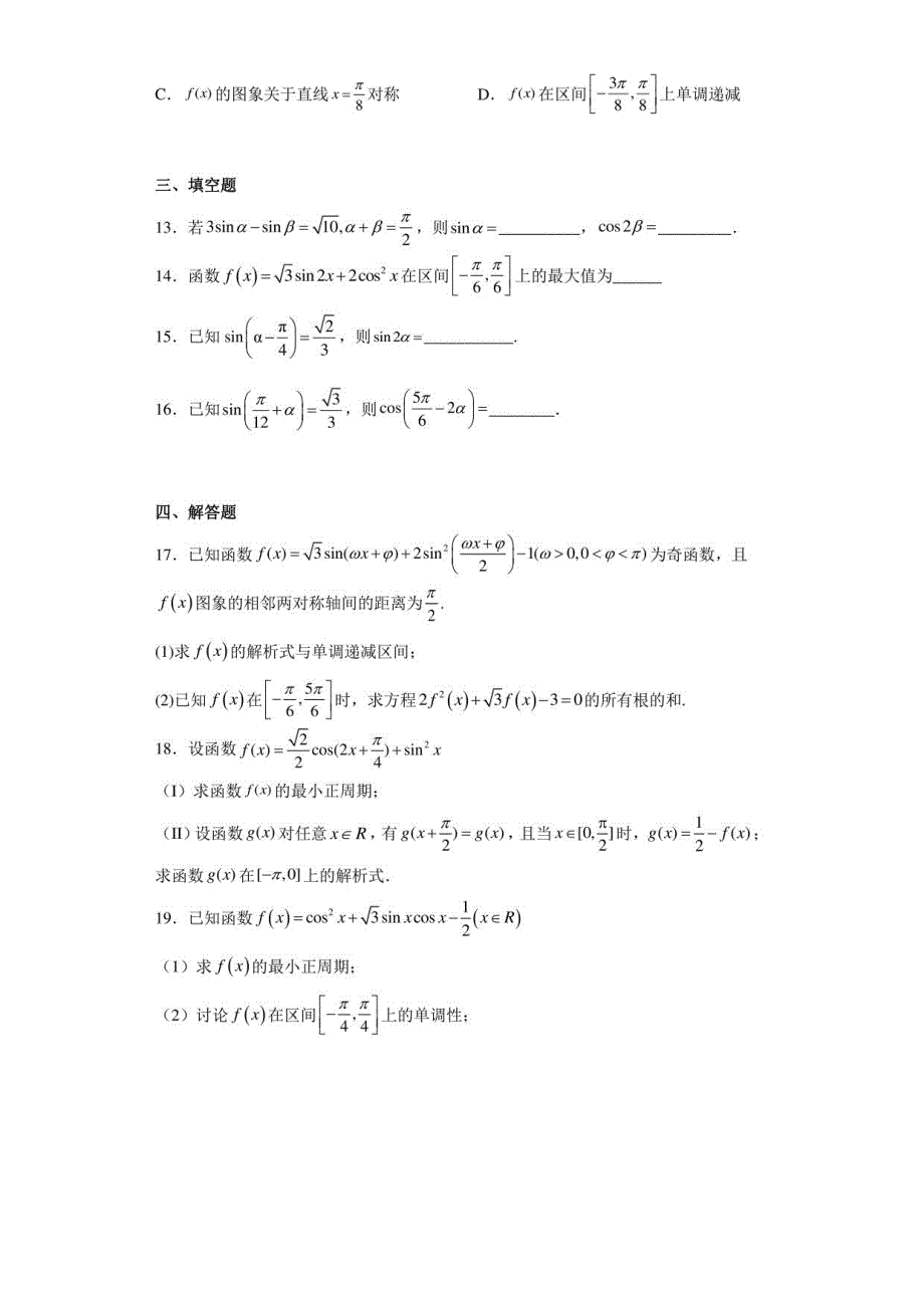 高一上学期数学人教A版（2019）必修第一册三角恒等变换课时训练七_第3页