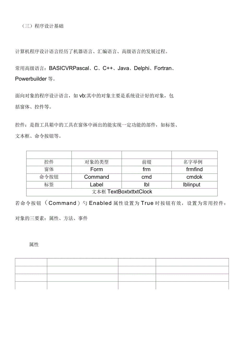 信息技术vb选修知识点_第2页