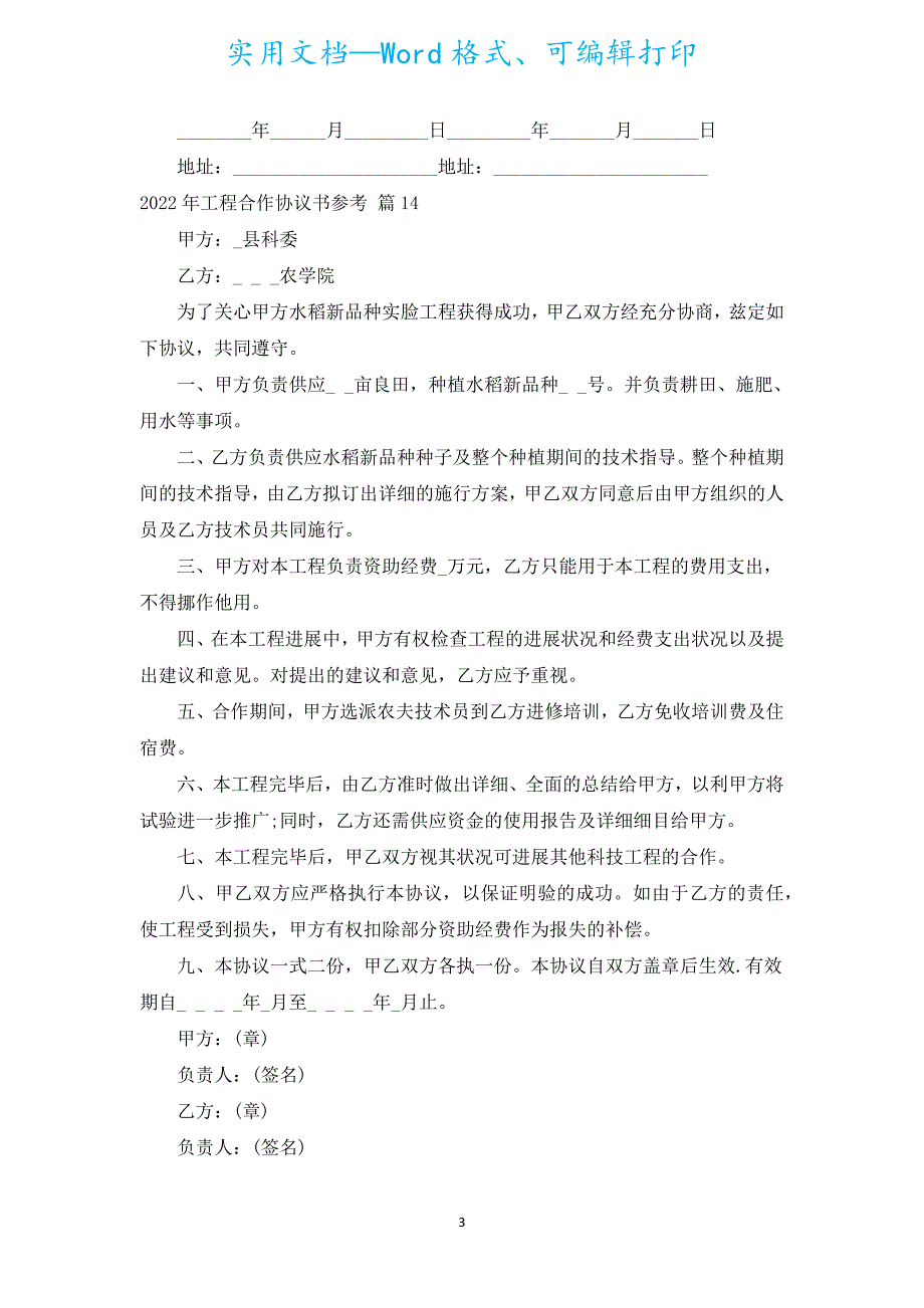 2022年项目合作协议书参考（通用15篇）.docx_第3页