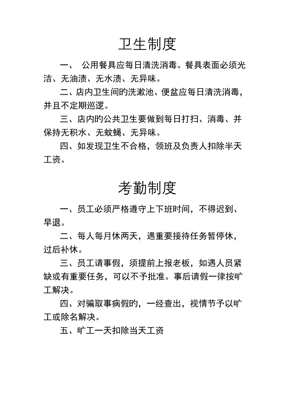 服务员管理制度.doc_第2页