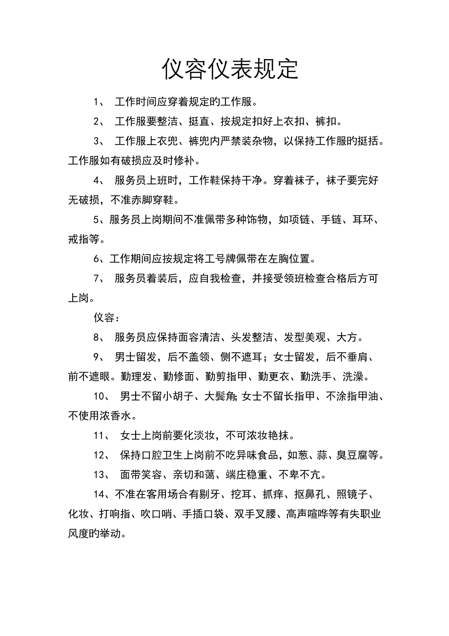 服务员管理制度.doc_第3页