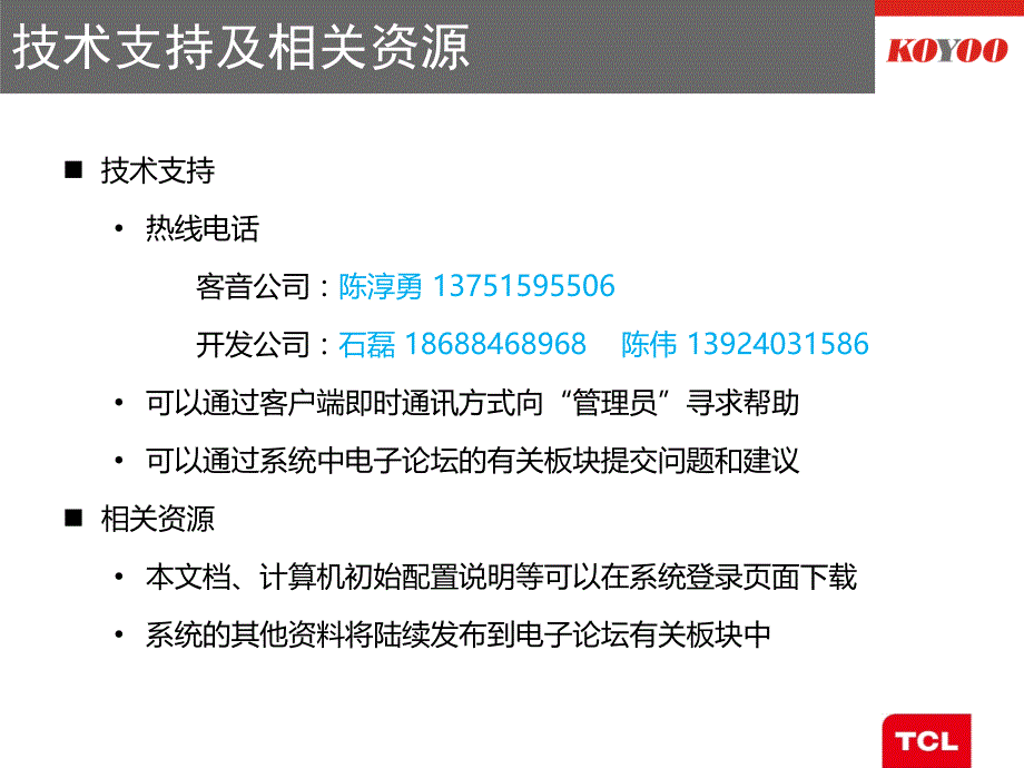 协同工作平台简要使用说明_第2页