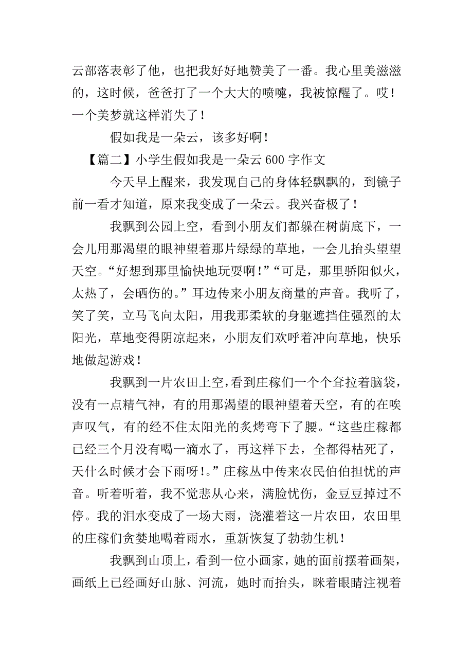 小学生假如我是一朵云600字作文【五篇】.doc_第2页