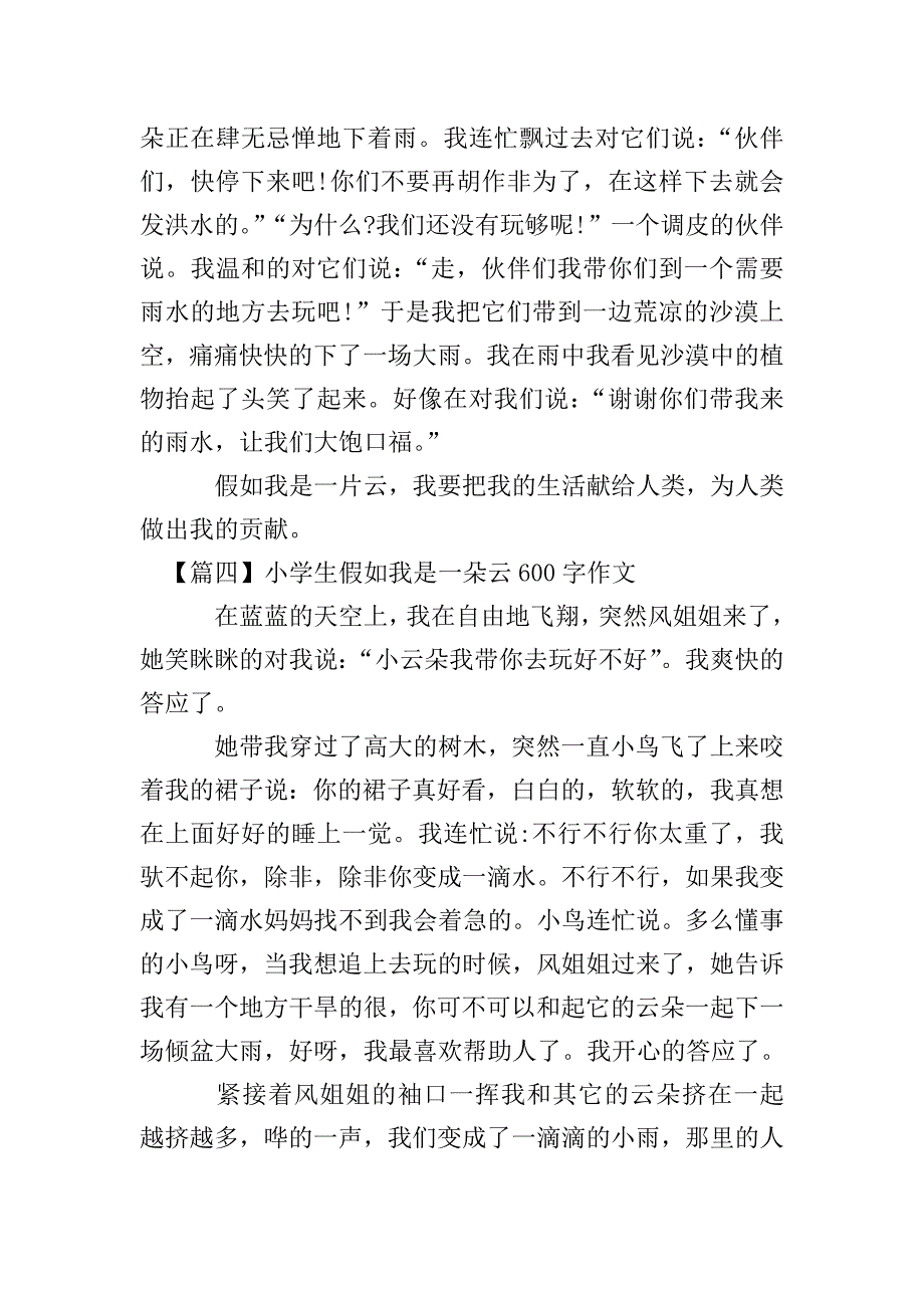 小学生假如我是一朵云600字作文【五篇】.doc_第4页