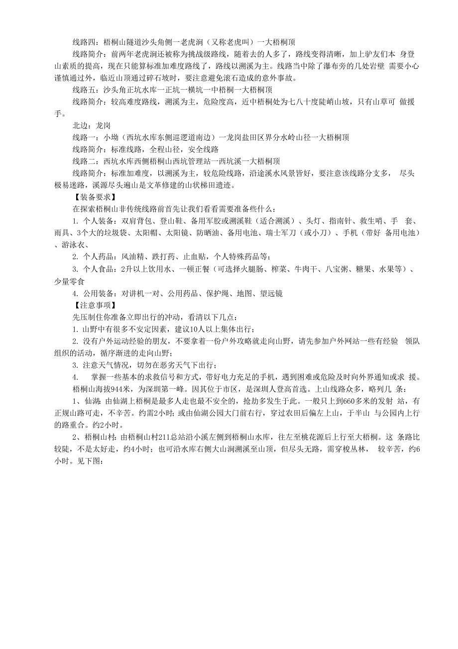 深圳梧桐山登山线路大比较_第2页