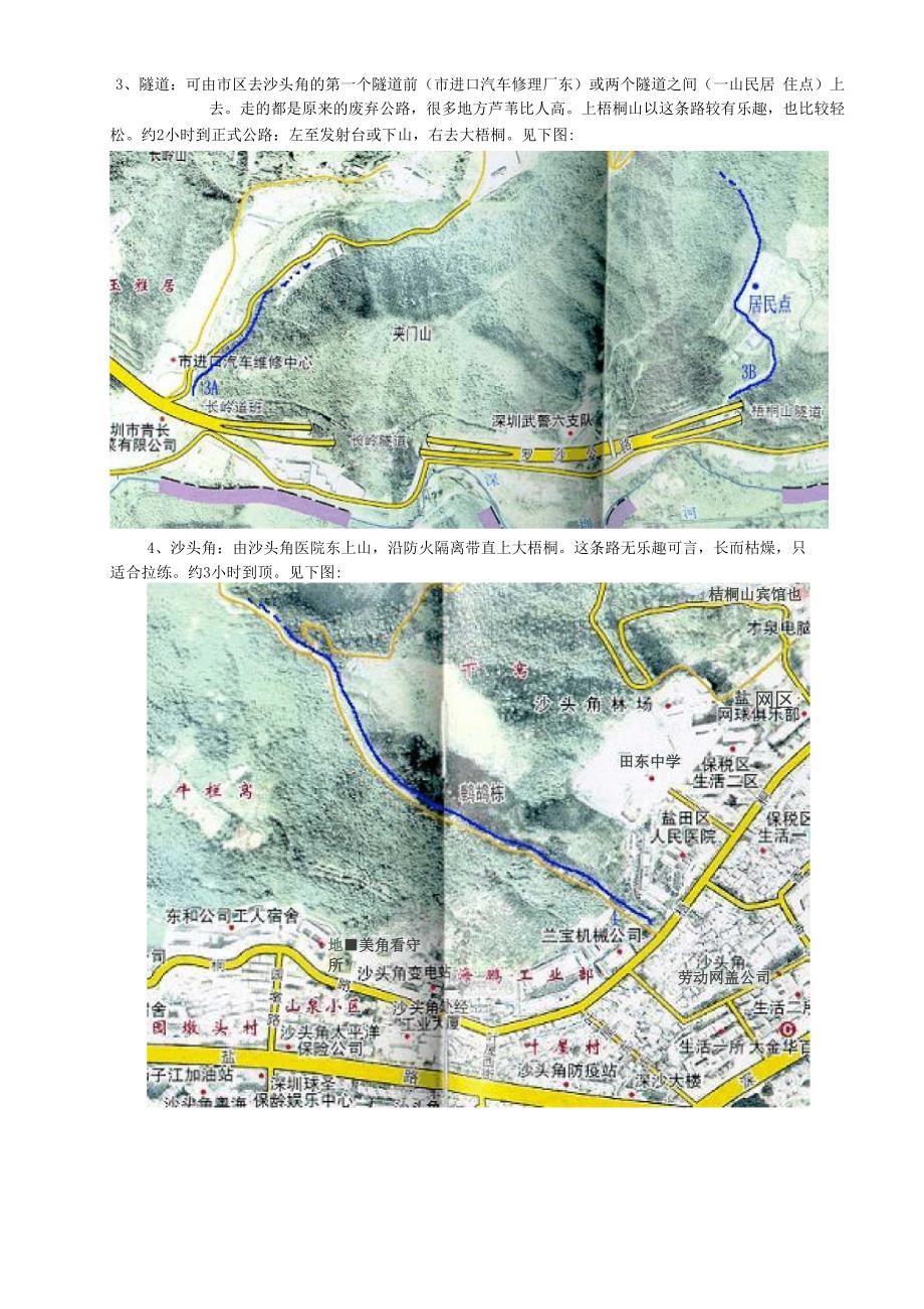 深圳梧桐山登山线路大比较_第4页