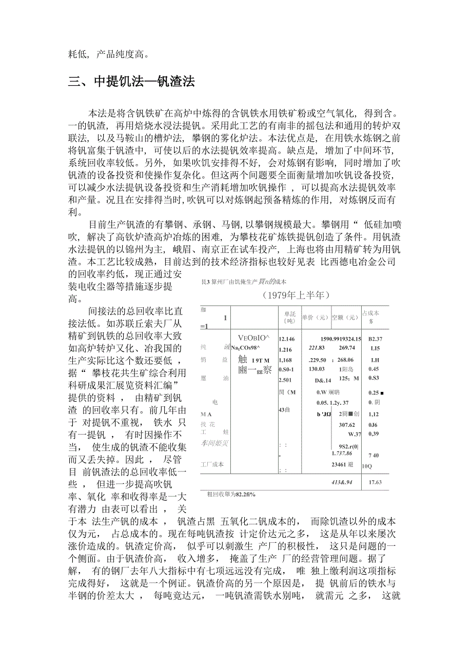 含钒铁矿石提钒途径选择_第3页