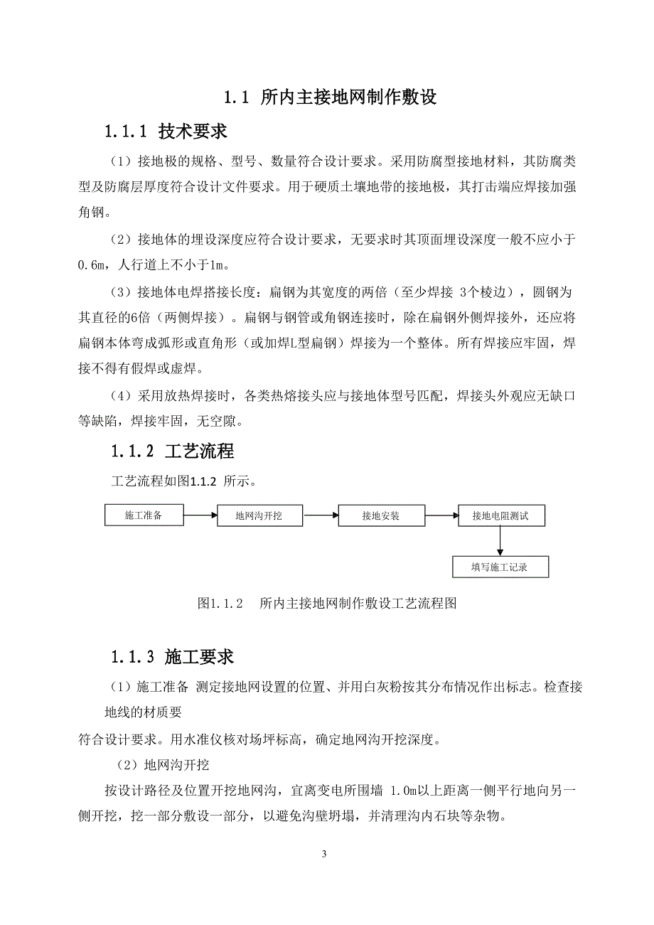 接地网及接地线制作安装工艺流程_第3页