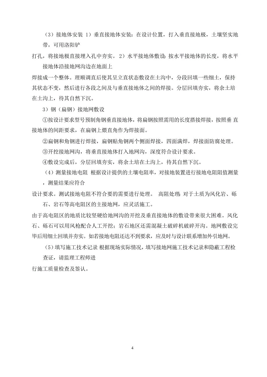 接地网及接地线制作安装工艺流程_第4页