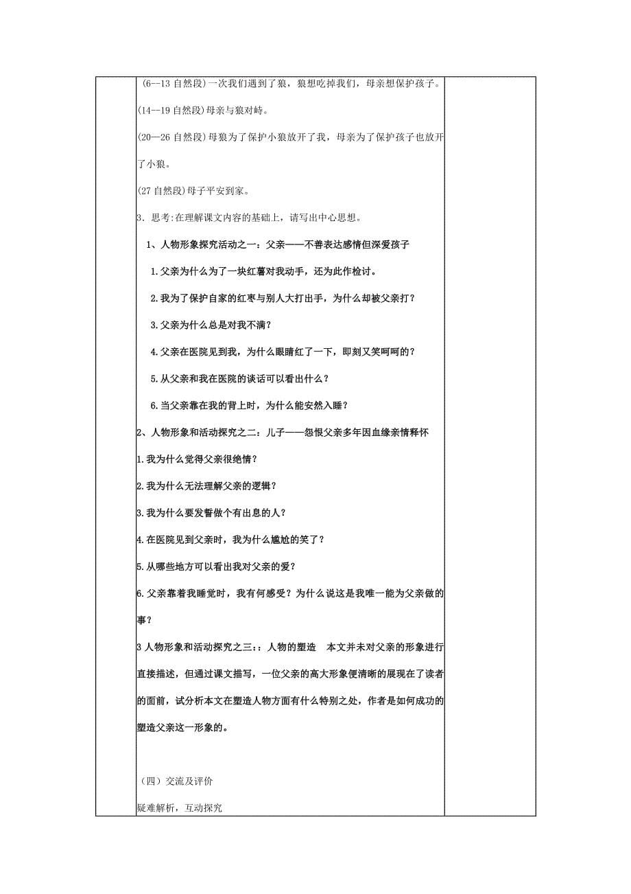吉木乃县高级中学高中汉语课堂导学案父亲的体温_第5页