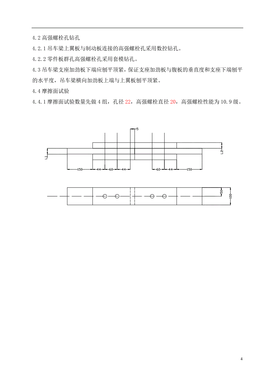 《常用施工方案大全》钢结构加工方案8_第4页