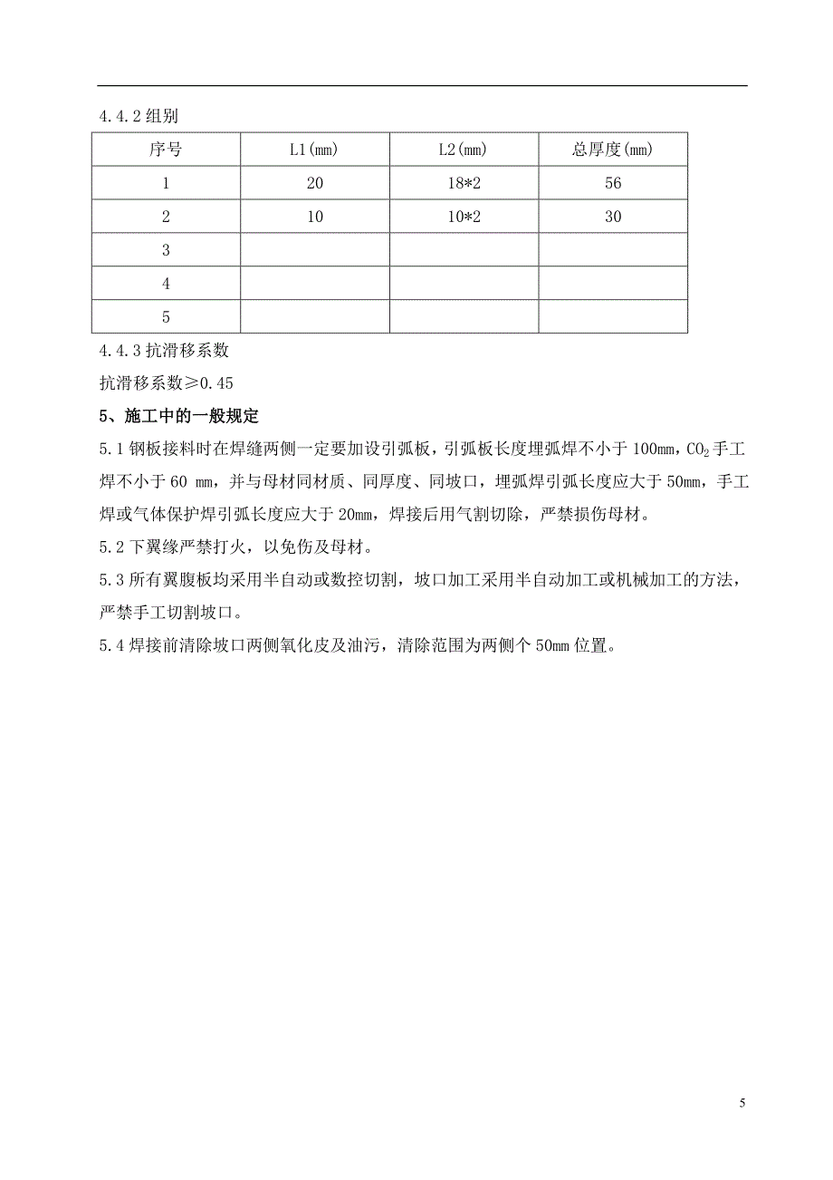 《常用施工方案大全》钢结构加工方案8_第5页