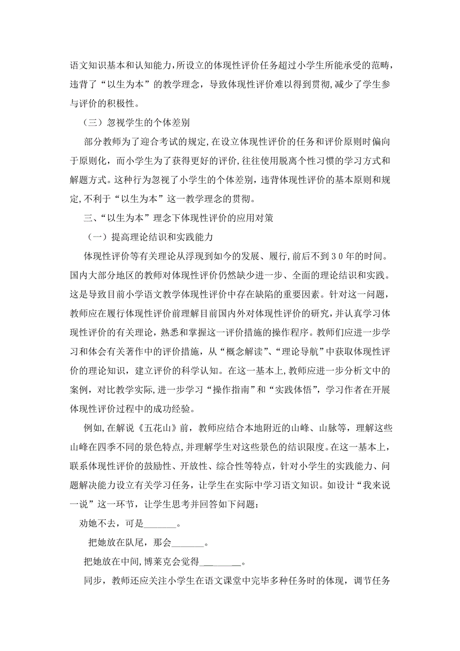 小学语文阅读教学中的表现性评价案例-王月清_第3页