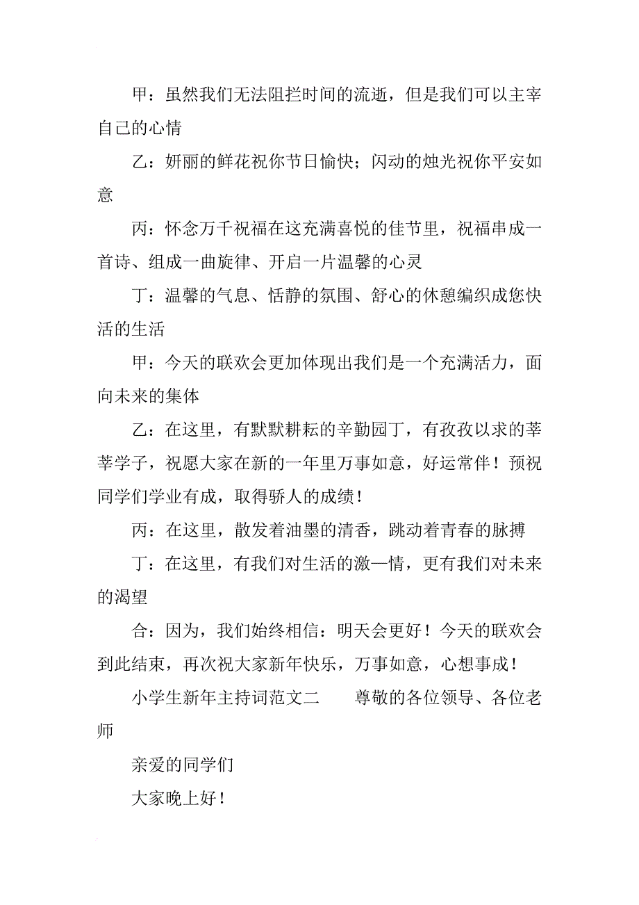 小学生新年主持词_第3页